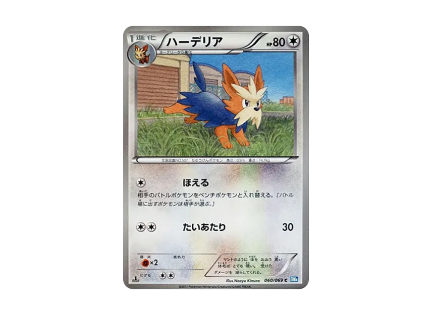 Herdier C : 1ED [BW4 060/069] (Expansion Pack "Dark Rush")