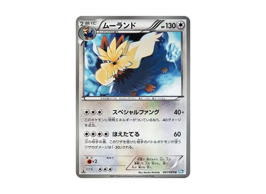 Stoutland U : 1ED [BW4 061/069] (Expansion Pack "Dark Rush")