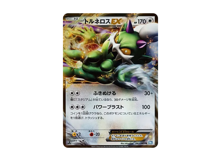 Tornadus EX R : 1ED [BW4 062/069] (Expansion Pack "Dark Rush")