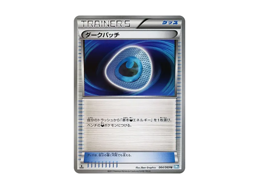 Dark Patch U : 1ED [BW4 064/069] (Expansion Pack "Dark Rush")