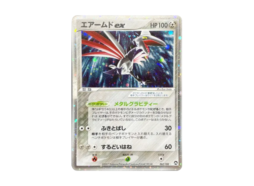 Skarmory ex ☆ [PCG-WC 061/108] ("World Champions Pack")