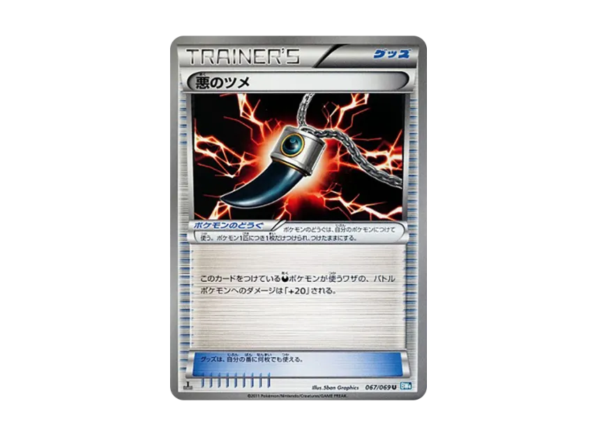 Dark Claw U : 1ED [BW4 067/069] (Expansion Pack "Dark Rush")