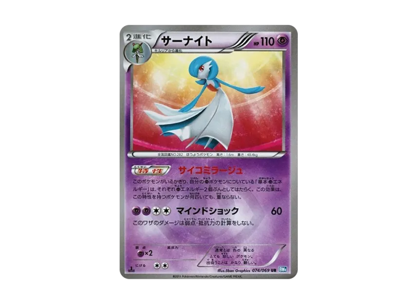 Gardevoir UR : 1ED [BW4 074/069] (Expansion Pack "Dark Rush")