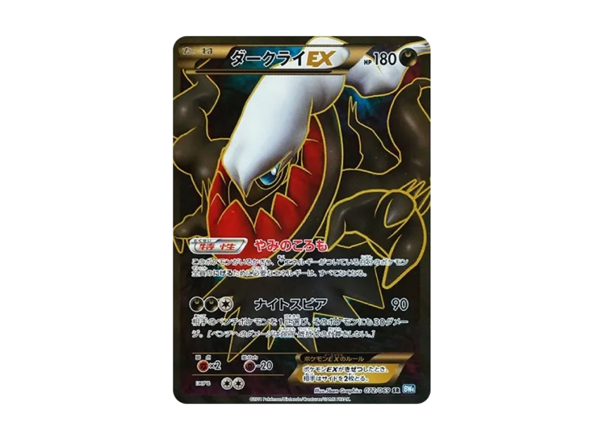 Darkrai EX SR : 1ED [BW4 072/069] (Expansion Pack "Dark Rush")