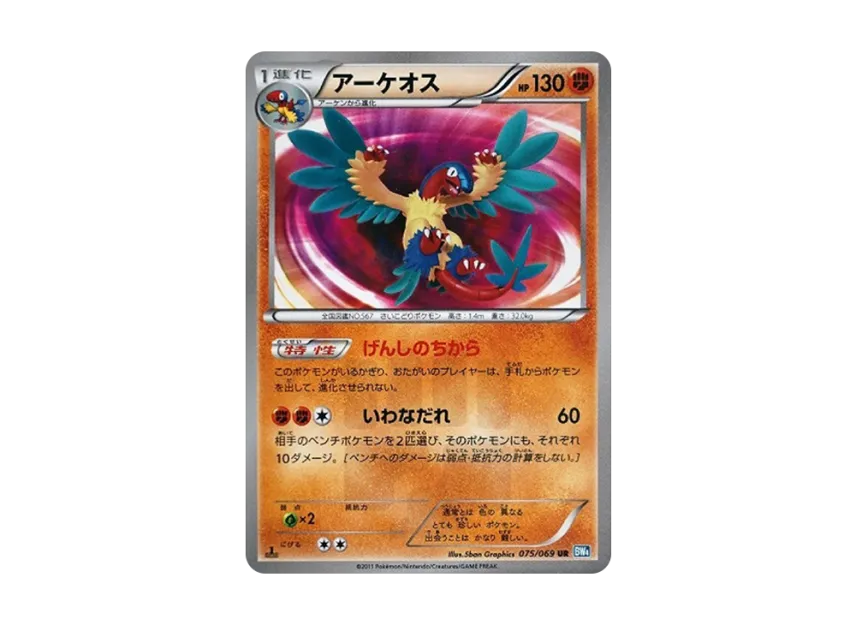 Archeops UR : 1ED [BW4 075/069] (Expansion Pack "Dark Rush")