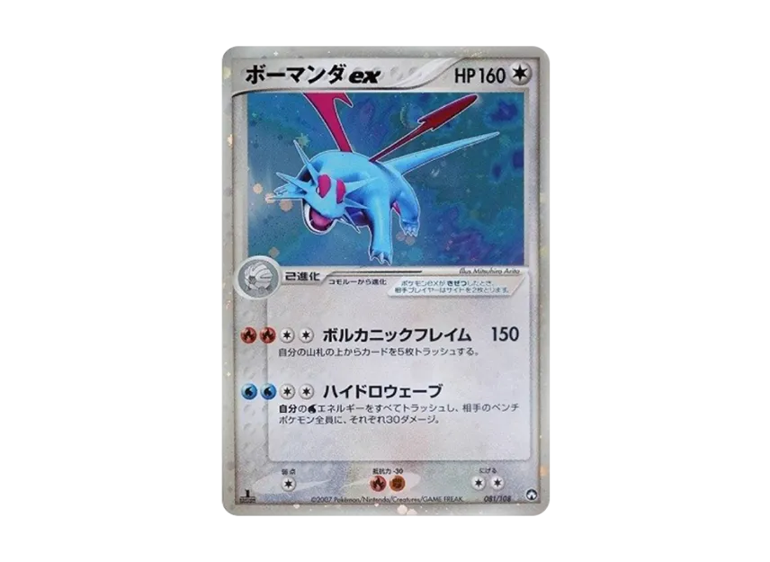 Salamence ex [PCG-WC 081/108] ("World Champion Pack")