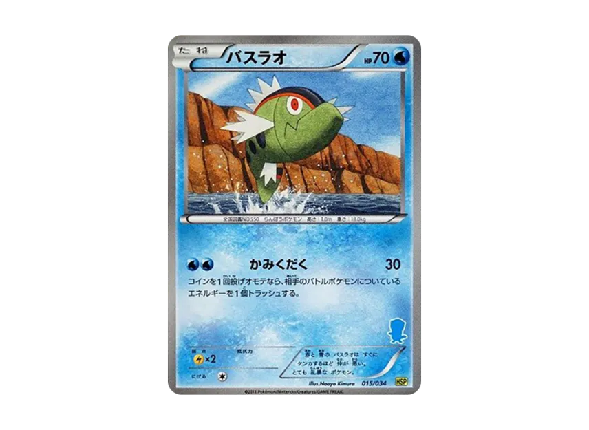 Basculin [HSP 015/034] (The Beginning Set DX "Pikachu Ver")