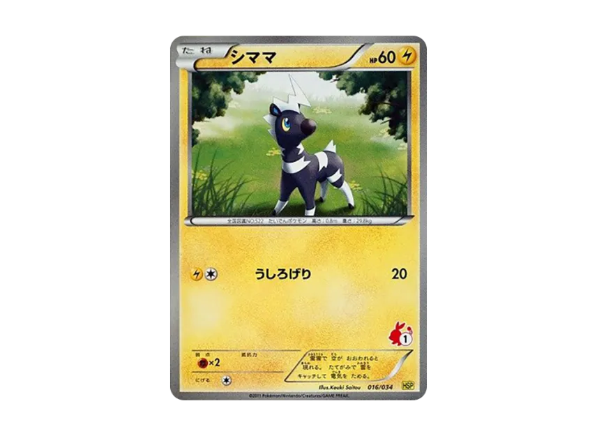Blitzle [HSP 016/034] (The Beginning Set DX "Pikachu Ver")