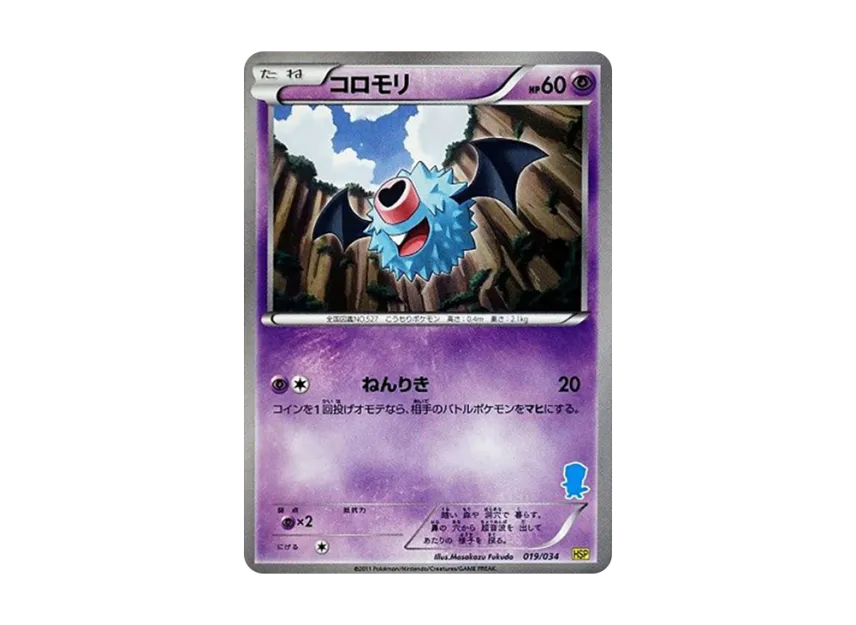 Woobat [HSP 019/034] (The Beginning Set DX "Pikachu Ver")