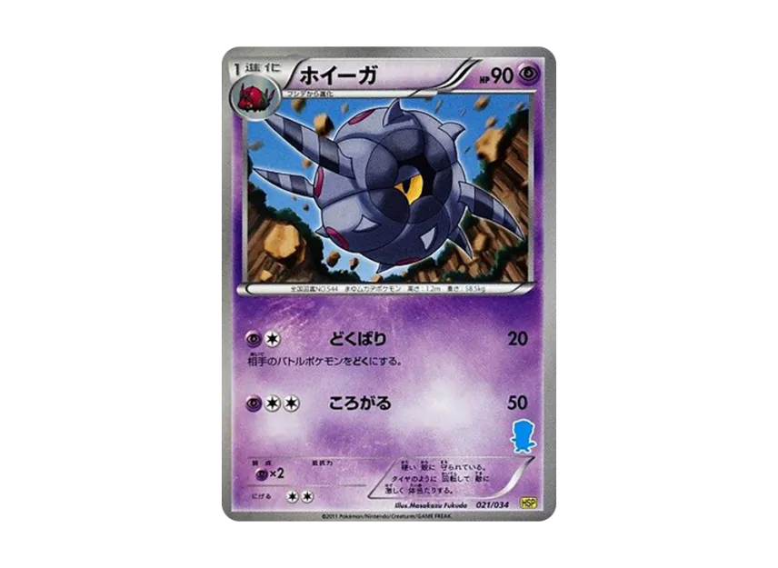 Whirlipede [HSP 021/034] (The Beginning Set DX "Pikachu Ver")