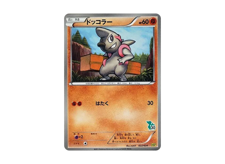 Timburr [HSP 022/034] (The Beginning Set DX "Pikachu Ver")