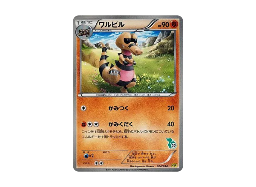 Krokorok [HSP 024/034] (The Beginning Set DX "Pikachu Ver")
