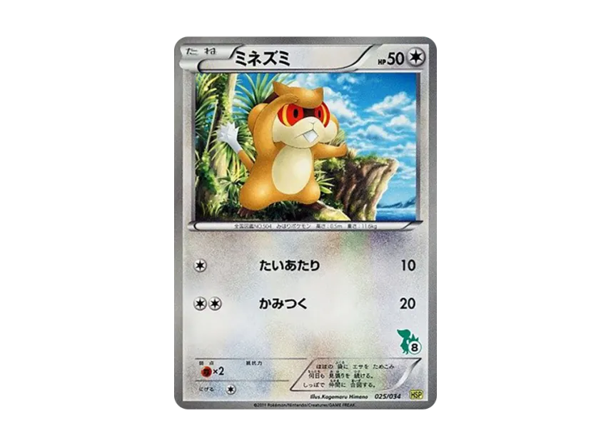 Patrat [HSP 025/034] (The Beginning Set DX "Pikachu Ver")