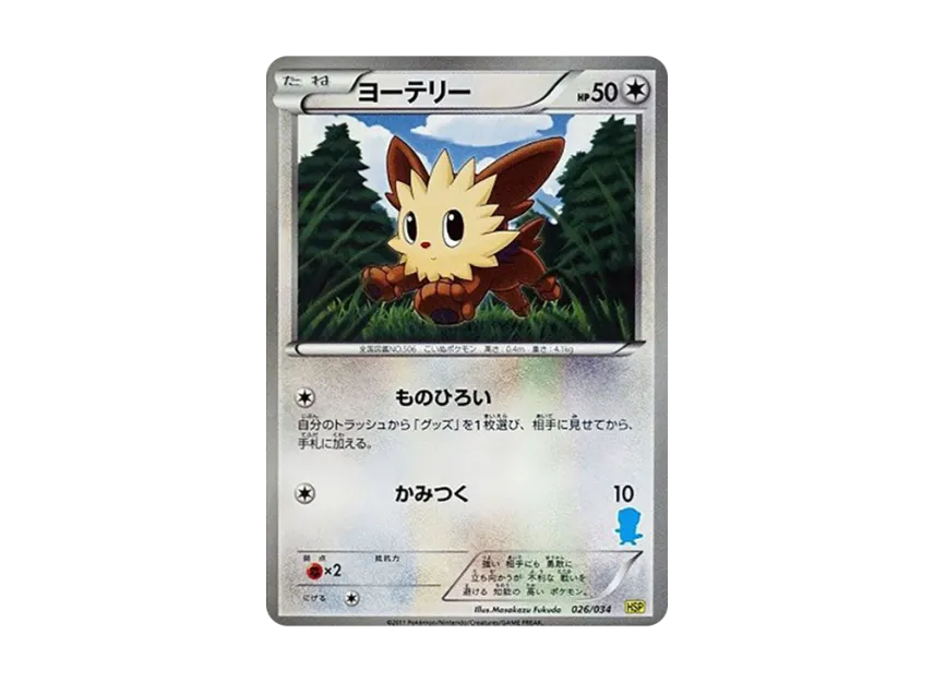 Lillipup [HSP 026/034] (The Beginning Set DX "Pikachu Ver")
