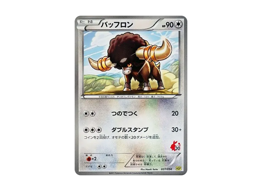 Bouffalant [HSP 027/034] (The Beginning Set DX "Pikachu Ver")