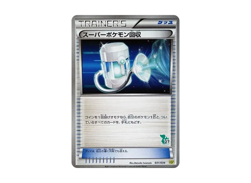 Super Scoop Up [HSP 031/034] (The Beginning Set DX "Pikachu Ver")