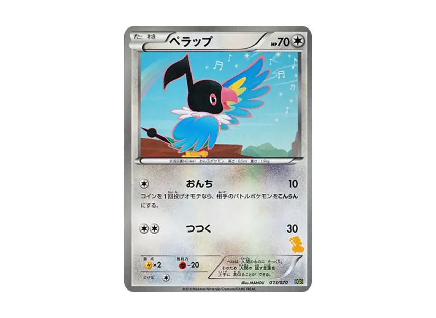 Chatot [BGS 013/020] (Battle Gift Set "Thundurus VS Tornadus")