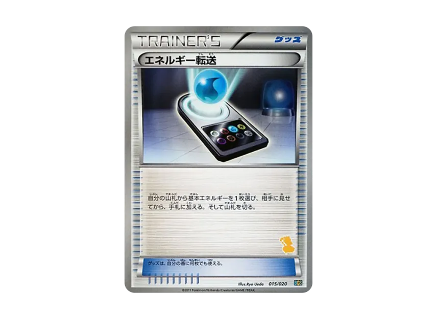 Energy Search [BGS 015/020] (Battle Gift Set "Thundurus VS Tornadus")