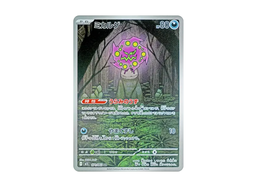 Spiritomb AR [M1L 071/063] (Expansion Pack "Mega Brave")
