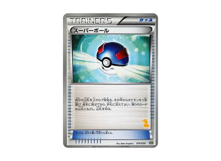 Great Ball [BGS 016/020] (Battle Gift Set "Thundurus VS Tornadus")