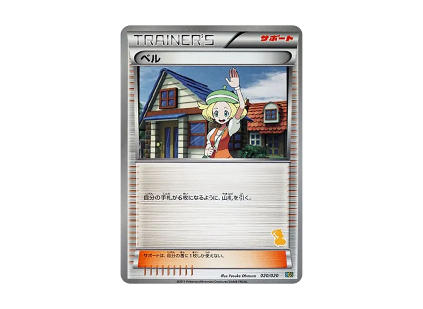 Bianca [BGS 020/020] (Battle Gift Set "Thundurus VS Tornadus")