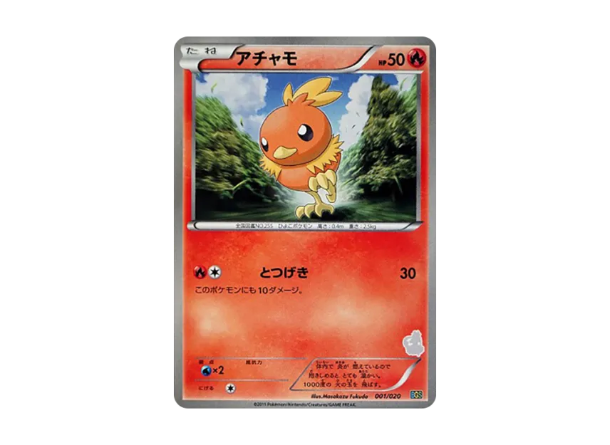 Torchic [BGS 001/020] (Battle Gift Set "Thundurus VS Tornadus")