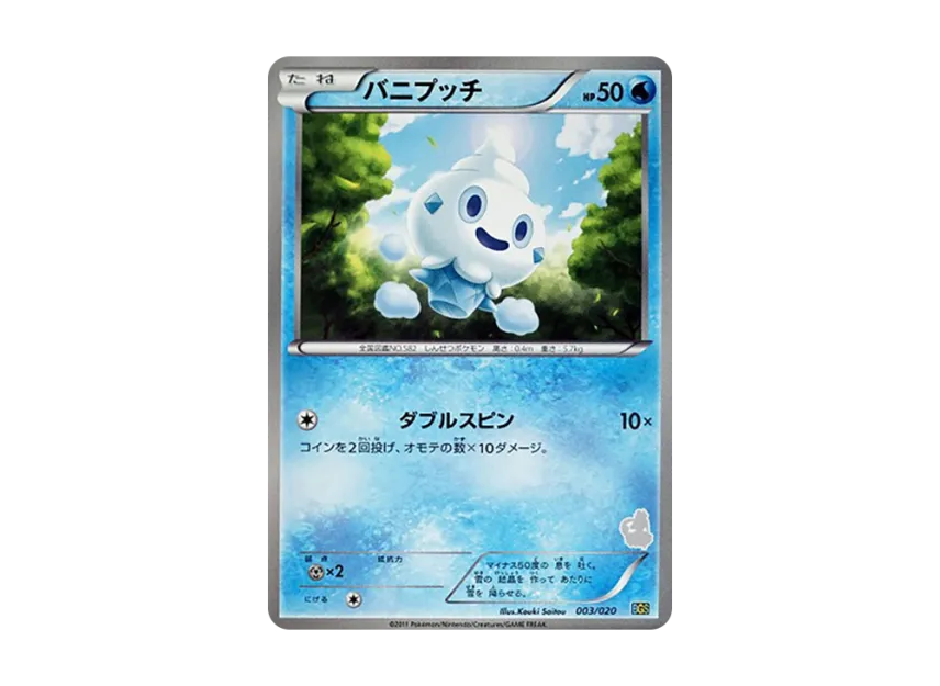 Vanillite [BGS 003/020] (Battle Gift Set "Thundurus VS Tornadus")