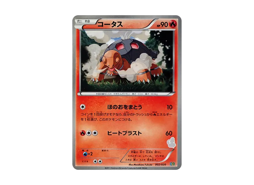 Torkoal [BGS 002/020] (Battle Gift Set "Thundurus VS Tornadus")