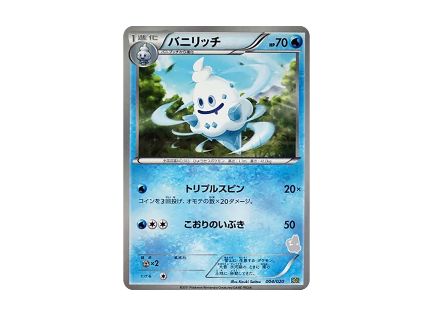 Vanillish [BGS 004/020] (Battle Gift Set "Thundurus VS Tornadus")