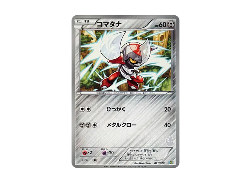 Pawniard [BGS 011/020] (Battle Gift Set "Thundurus VS Tornadus")