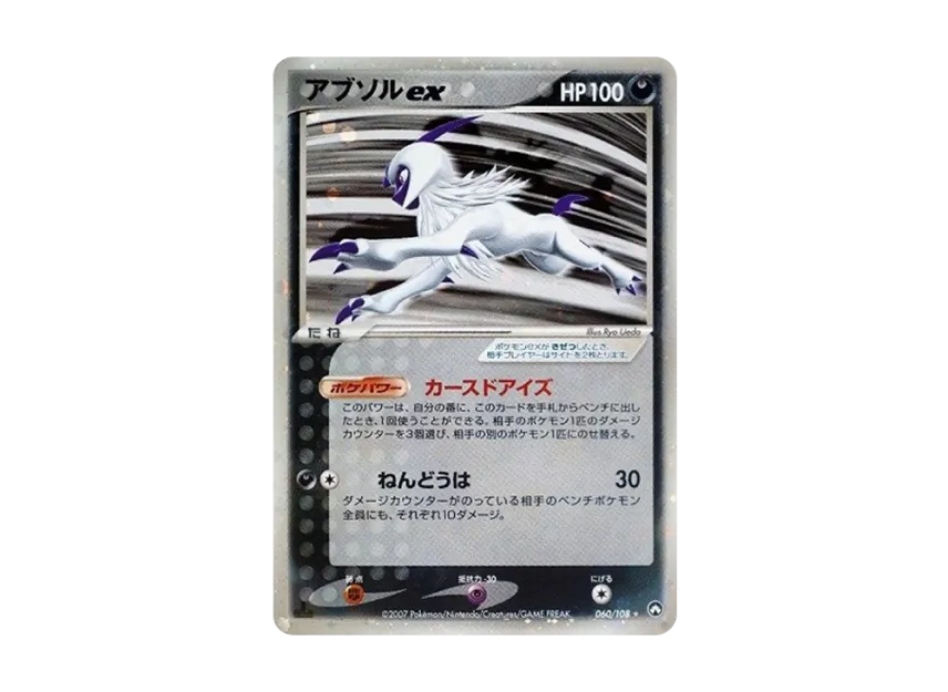 Absol ex [PCG-WC 060/108] ("World Champion Pack")