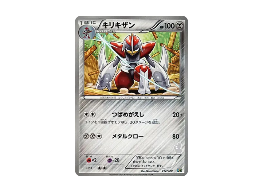 Bisharp [BGS 012/020] (Battle Gift Set "Thundurus VS Tornadus")