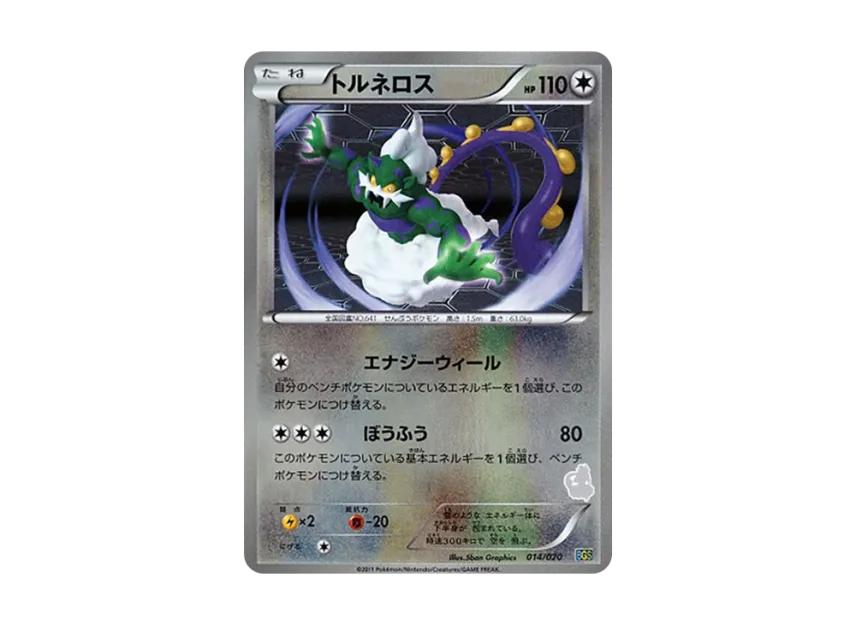 Tornadus [BGS 014/020] (Battle Gift Set "Thundurus VS Tornadus")