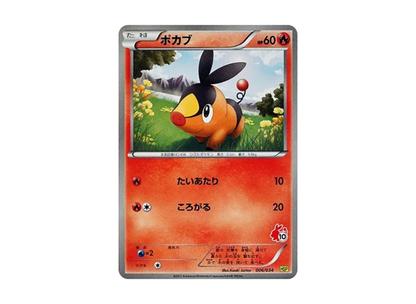 Tepig [HSP 006/034] (The Beginning Set DX "Pikachu Ver")