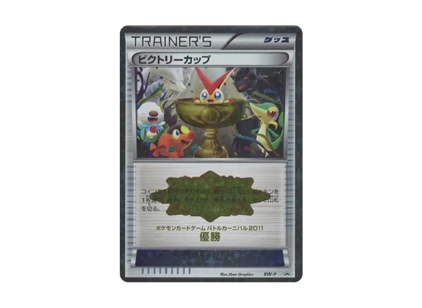 Victory Cup [BW-P] (Promotional Cards "Battle Carnival 2011 Winner")