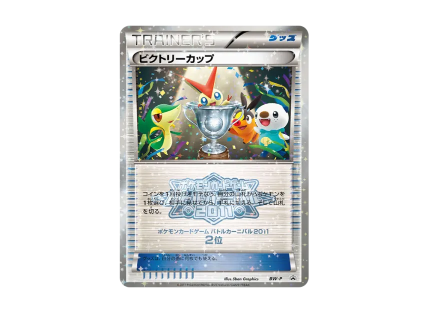 Victory Cup P [BW-P] (Promotional Cards "Battle Carnival 2011 2nd Place")