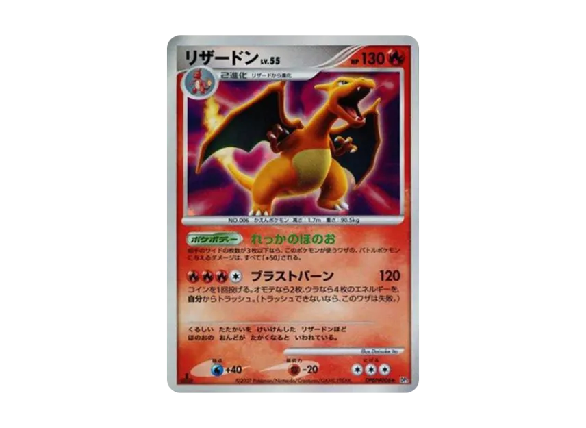 Charizard : 1ED [DP3 #006] (Expansion Pack "Shining Darkness")