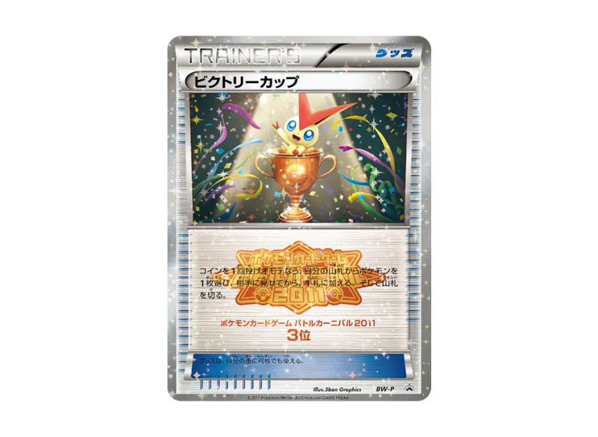 Victory Cup P [BW-P] (Promotional Cards "Battle Carnival 2011 3rd Place")