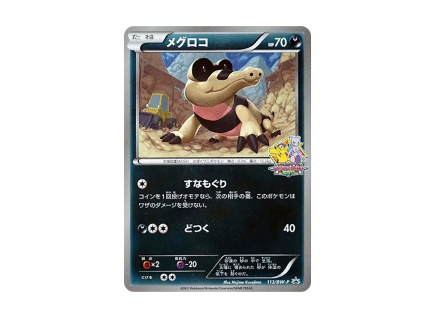 Sandile P [BW-P 113/BW-P] (Promotional Cards "Battle Carnival 2011 Participation Award")