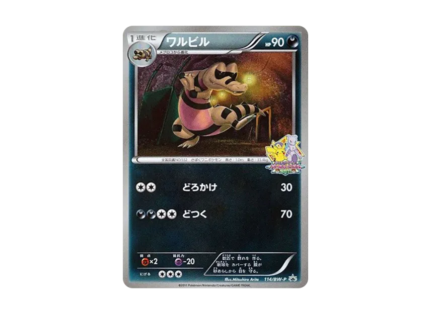 Krokorok P [BW-P 114/BW-P] (Promotional Cards "Battle Carnival 2011 Participation Award")
