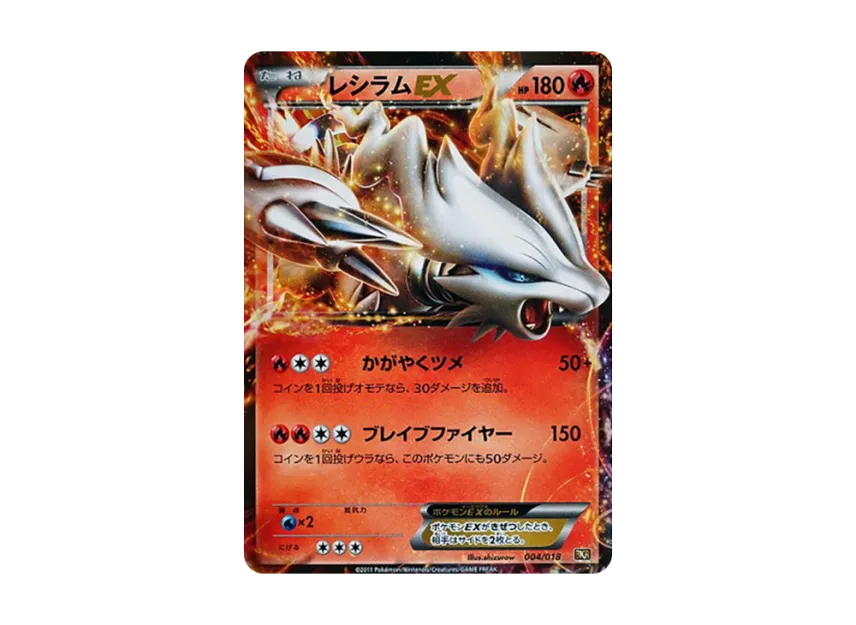 Reshiram EX [BKR 004/018] (Battle Strength Deck 60 "Zekrom EX")