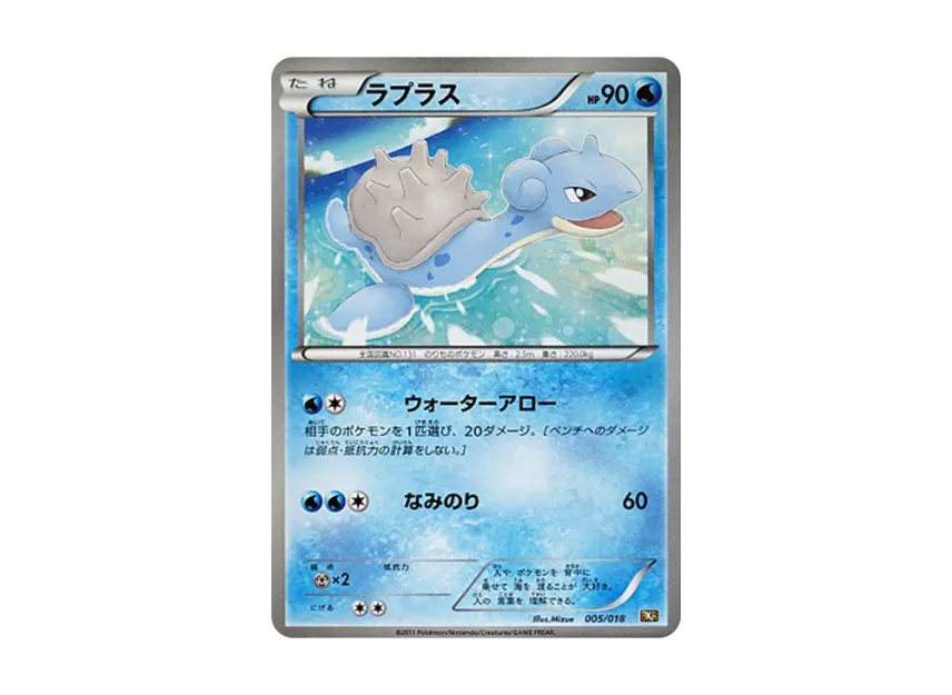 Lapras [BKR 005/018] (Battle Strength Deck 60 "Zekrom EX")