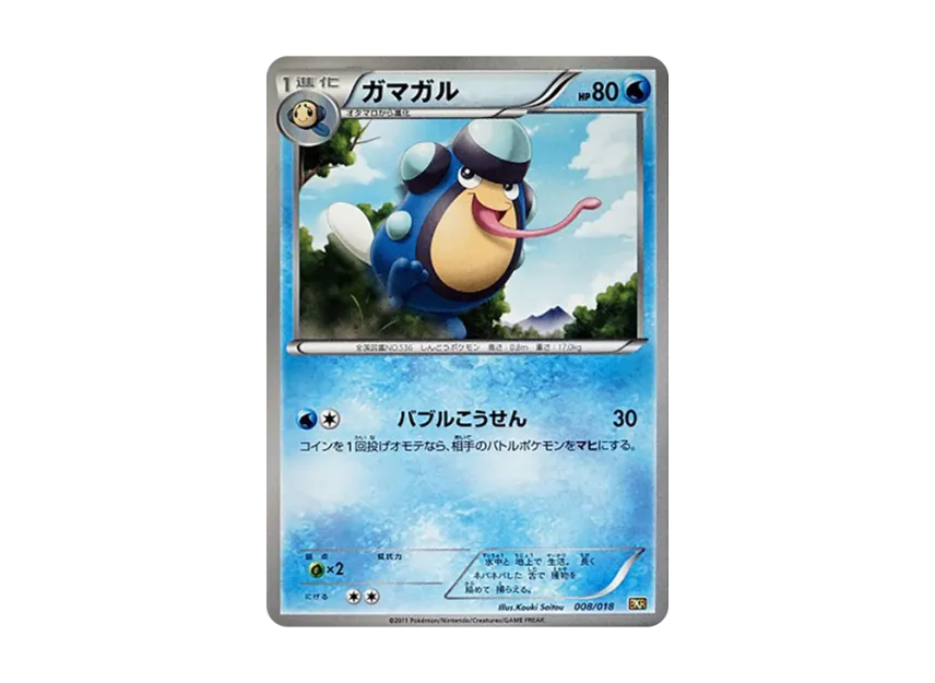 Palpitoad [BKR 008/018] (Battle Strength Deck 60 "Zekrom EX")