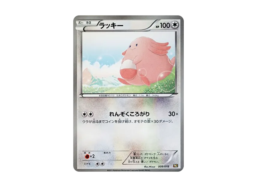 Chansey [BKR 009/018] (Battle Strength Deck 60 "Zekrom EX")