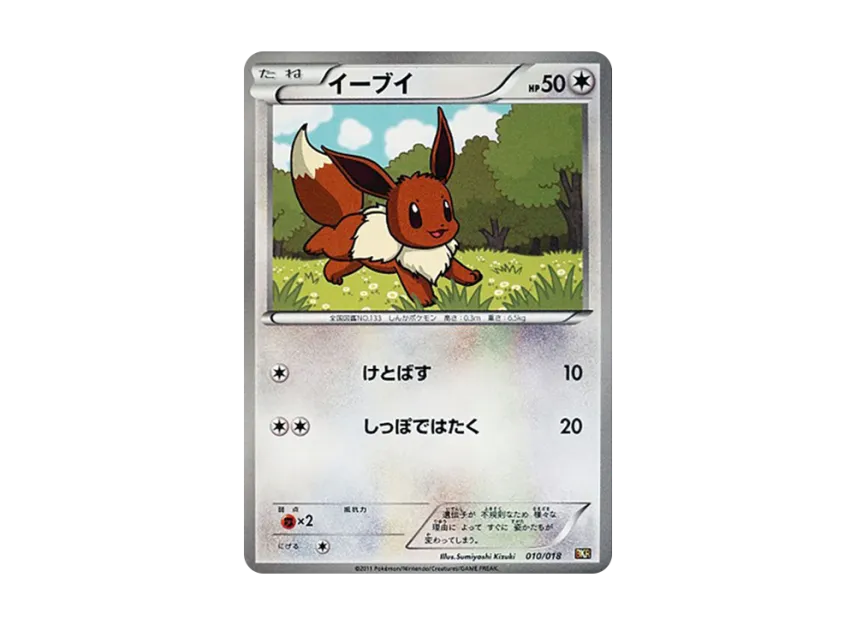 Eevee [BKR 010/018] (Battle Strength Deck 60 "Zekrom EX")