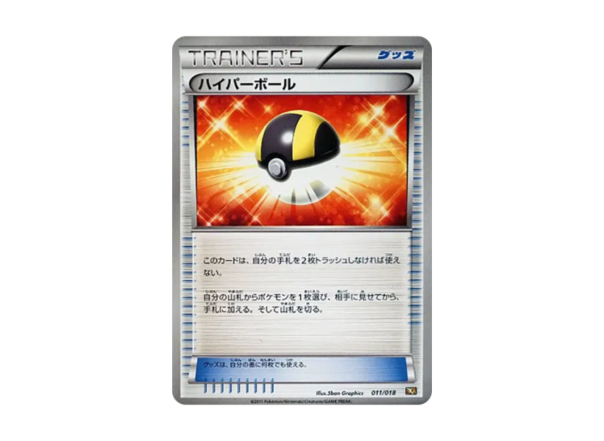 Ultra Ball [BKR 011/018] (Battle Strength Deck 60 "Zekrom EX")