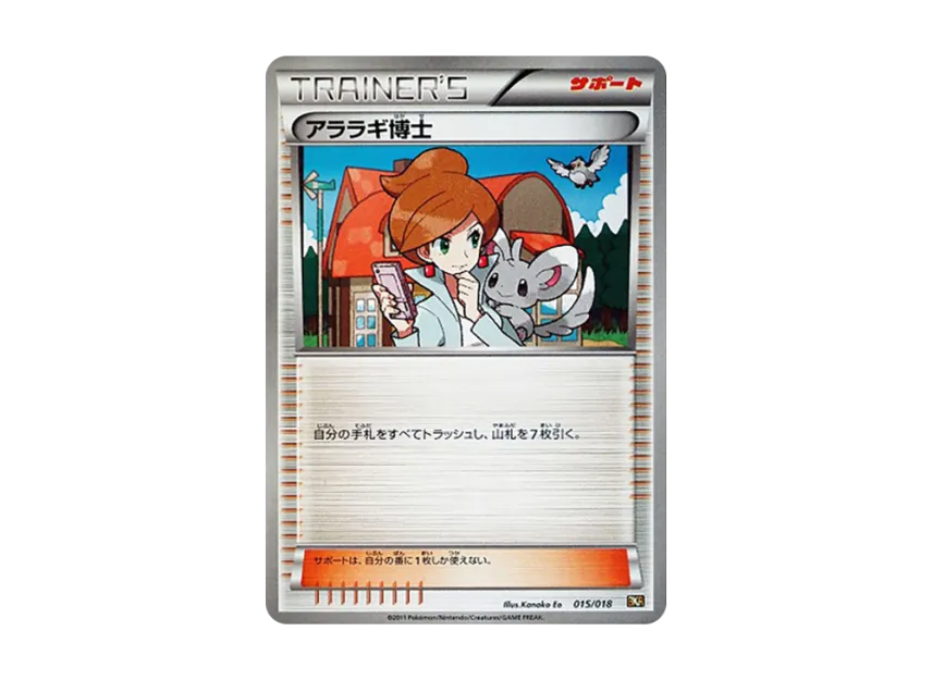 Professor Juniper [BKR 015/018] (Battle Strength Deck 60 "Zekrom EX")