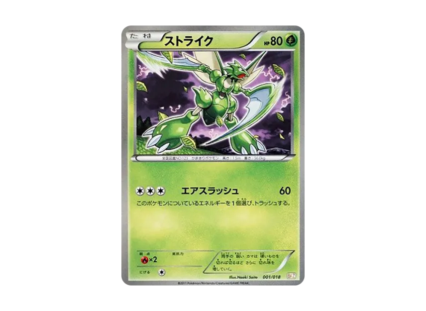 Scyther [BKZ 001/018] (Battle Strength Deck 60 "Zekrom EX")
