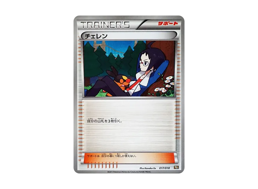 Cheren [BKR 017/018] (Battle Strength Deck 60 "Zekrom EX")