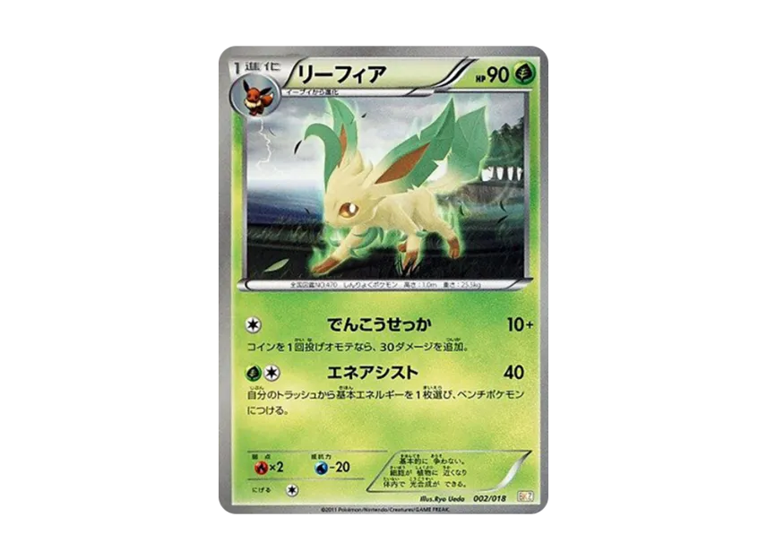 Leafeon [BKZ 002/018] (Battle Strength Deck 60 "Zekrom EX")